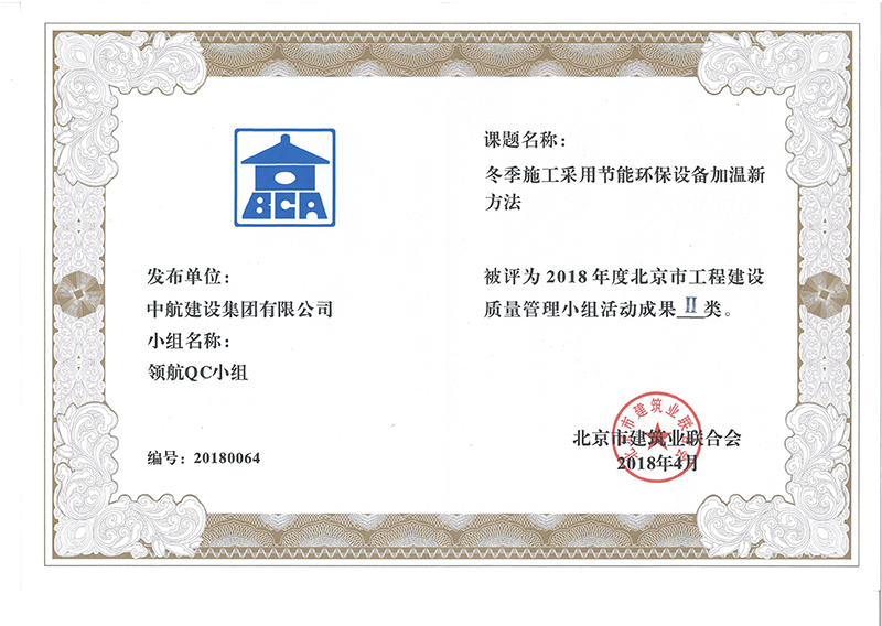 mksports多个课题被评为2018年度北京市工程工程建设Ⅰ、Ⅱ类成果