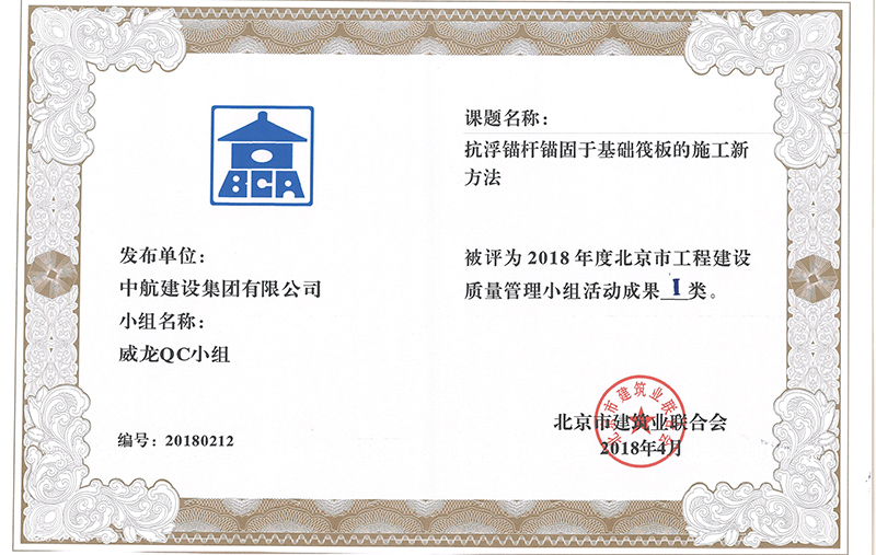 mksports多个课题被评为2018年度北京市工程工程建设Ⅰ、Ⅱ类成果