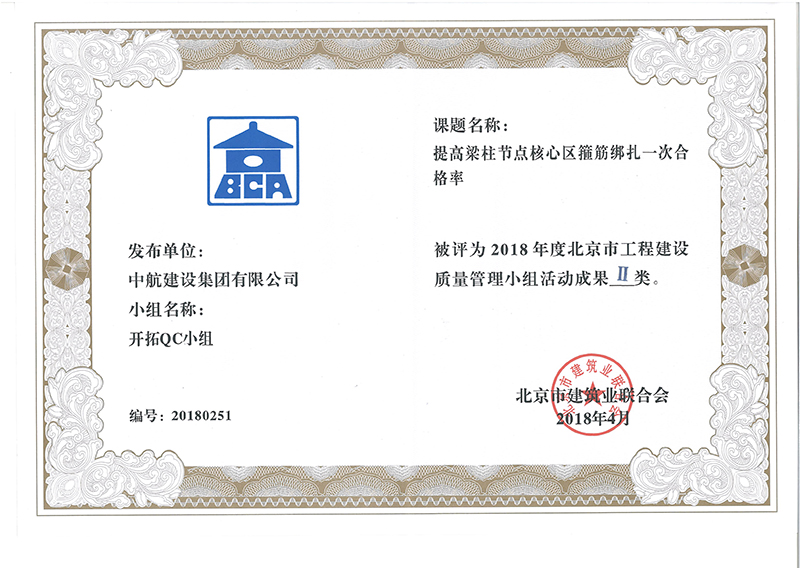 mksports多个课题被评为2018年度北京市工程工程建设Ⅰ、Ⅱ类成果