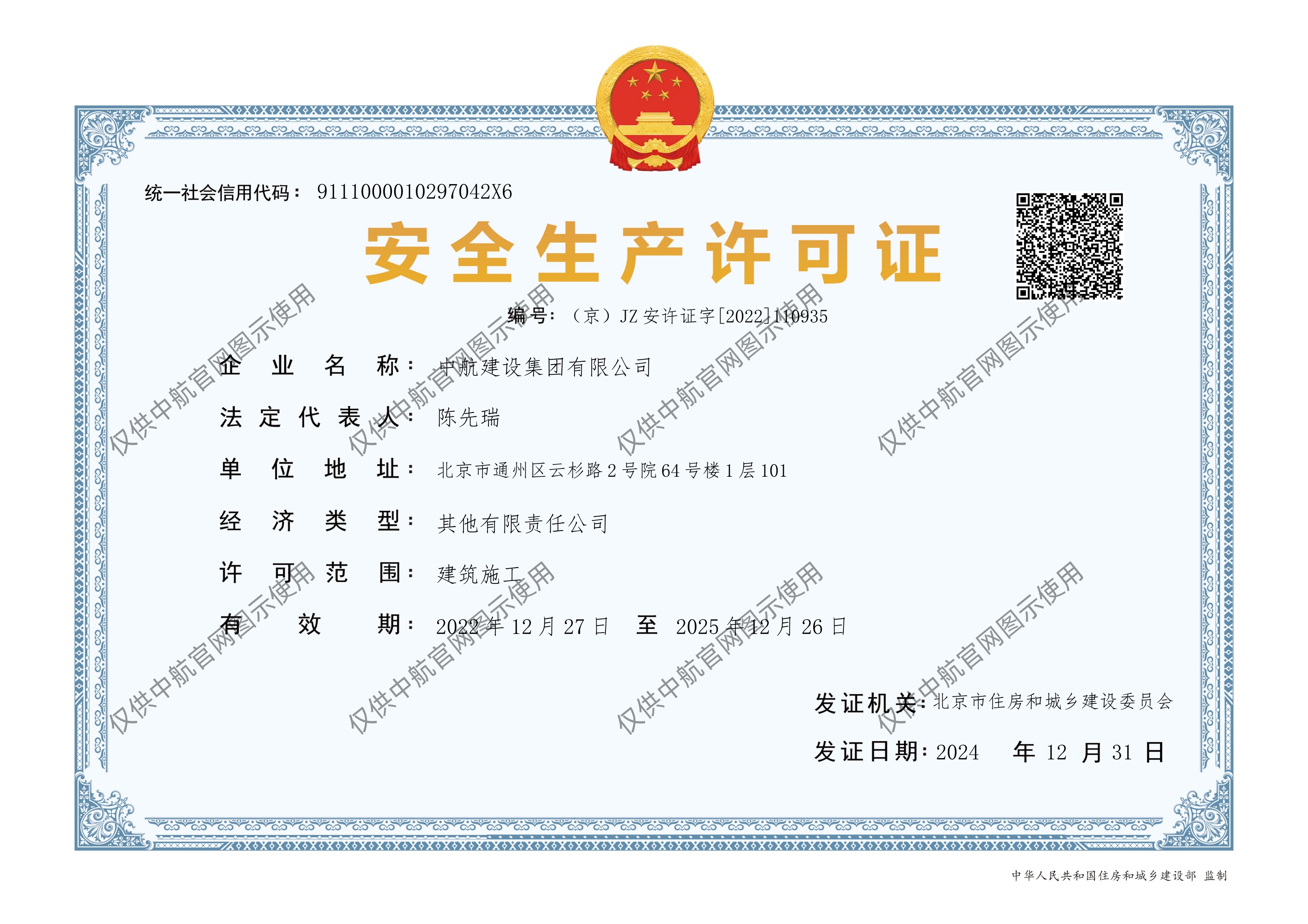 mksports有限公司安全生产许可证